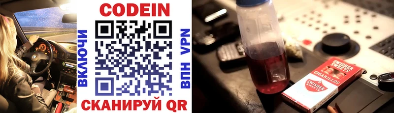 ОМГ ОМГ онион Тутаев Codein напиток Lean (лин)